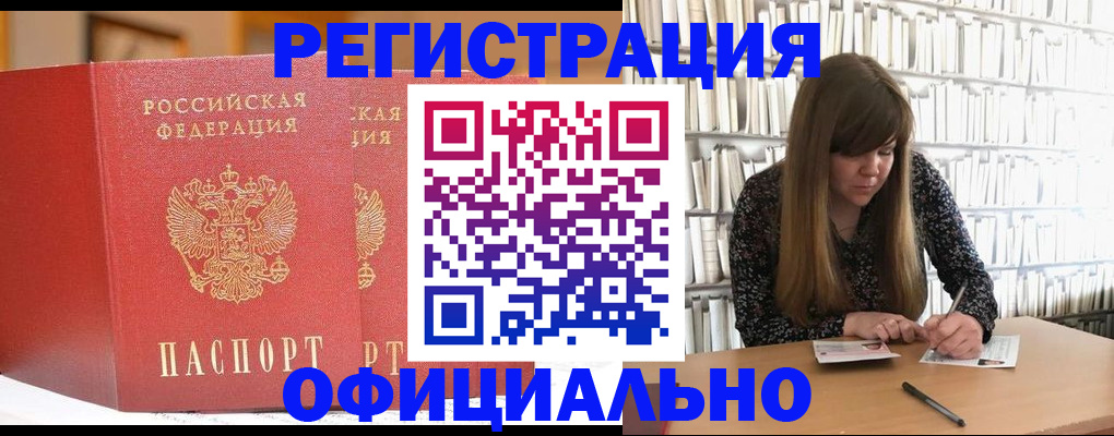 купить прописку в Белёве